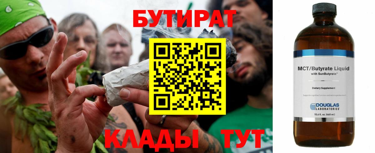 БУТИРАТ оксибутират Ростов Великий
